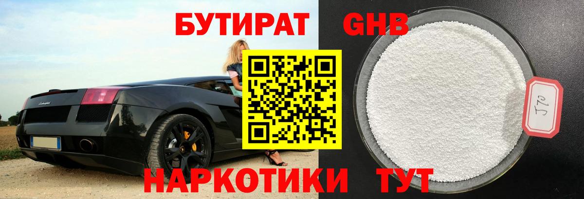 Бутират бутик Чебаркуль