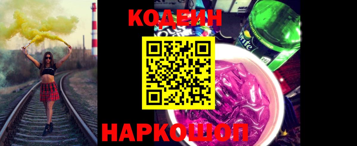 Кодеиновый сироп Lean напиток Lean (лин)  Кодеин напиток Lean (лин)  Вход с VPN  Чебаркуль 
