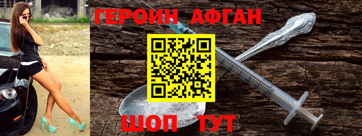 Героин VHQ  Вход с VPN  Героин  Чебаркуль 