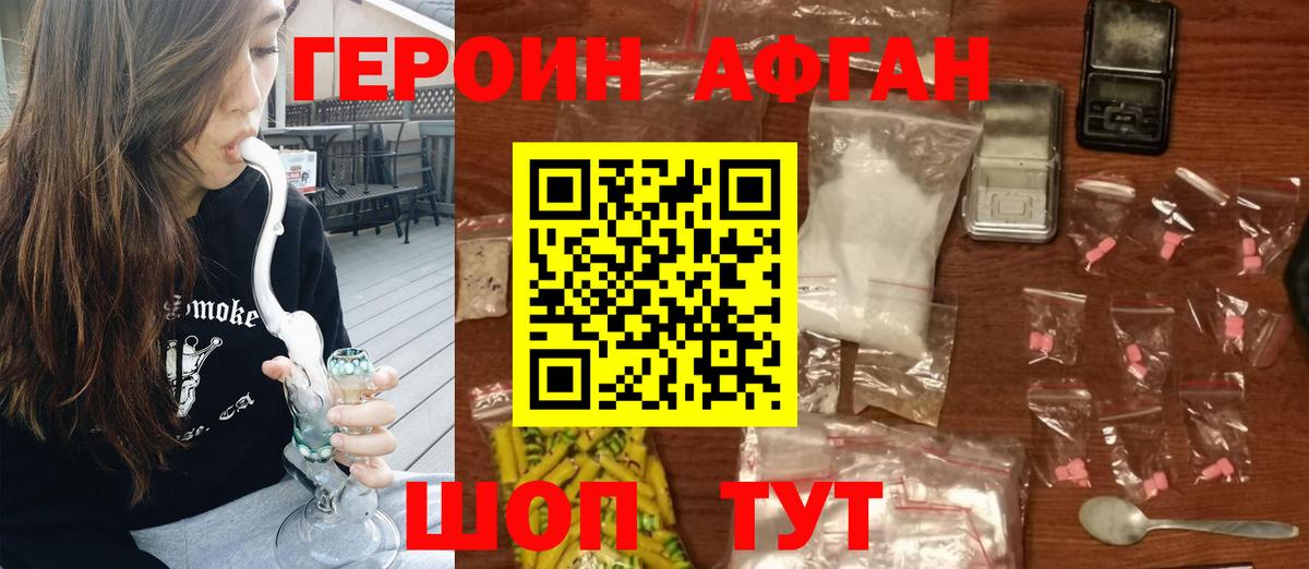 ГЕРОИН Афган Чебаркуль