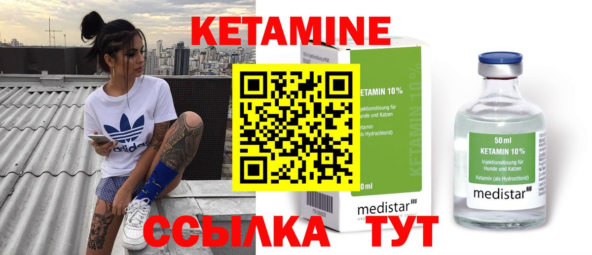 Чебаркуль  Кетамин VHQ  Вход с VPN 
