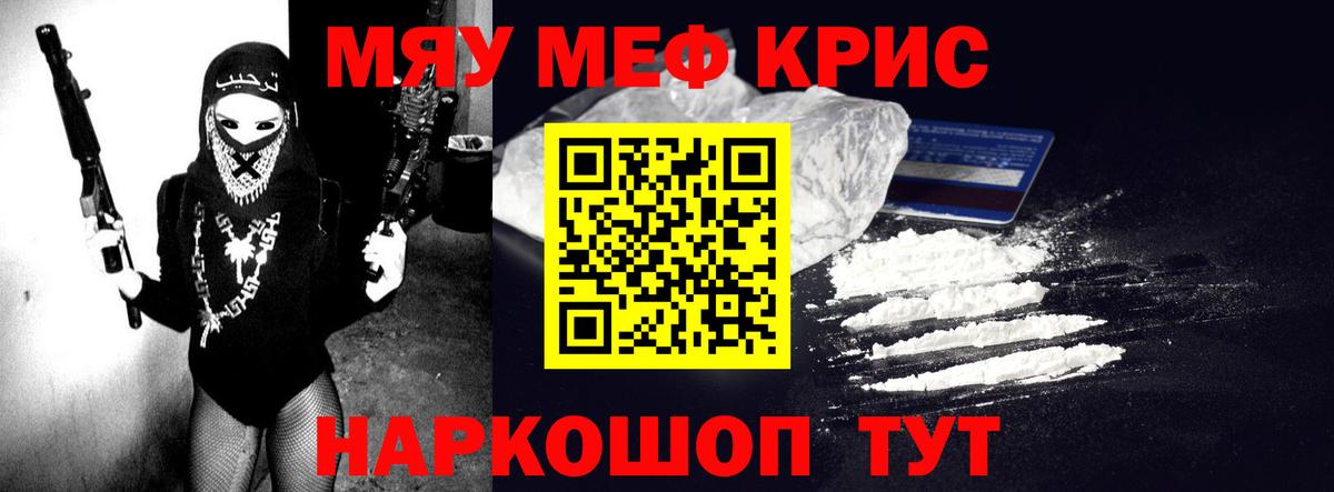 Меф  Чебаркуль
