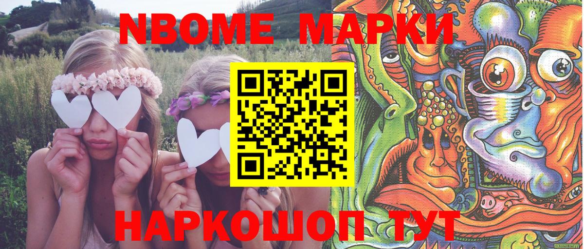 Марки 25I-NBOMe 1,8мг Чебаркуль