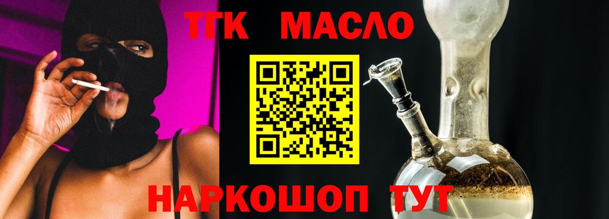 Дистиллят ТГК гашишное масло Чебаркуль